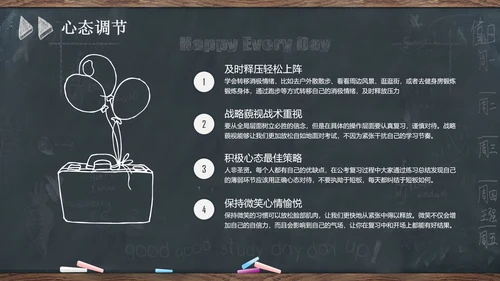 公务员国考省考考公复习上岸备考指南通用PPT模板