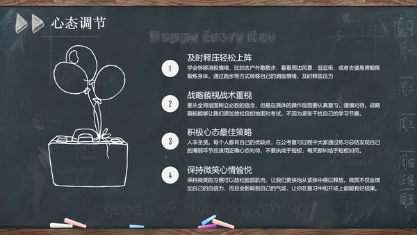 公务员国考省考考公复习上岸备考指南通用PPT模板
