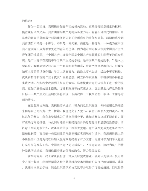 精编之大学生团员年度个人总结范文.docx
