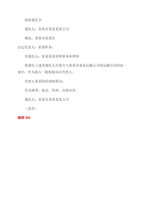 应诉授权委托书(共9篇).docx