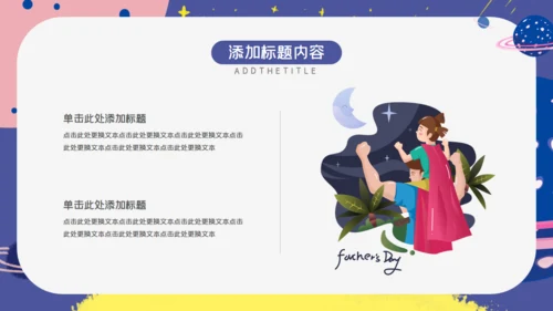 卡通简约我的爸爸是超人通用PPT模板