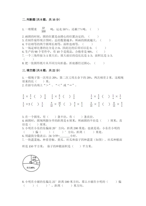 人教版六年级上册数学期末测试卷必考题.docx