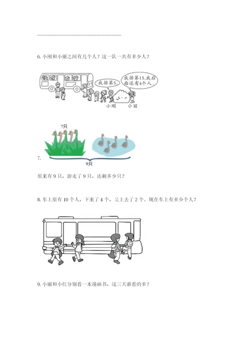 小学一年级数学应用题大全含完整答案【精选题】.docx