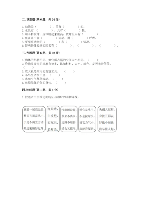 教科版一年级下册科学期末测试卷【典优】.docx