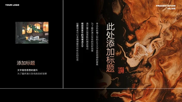 橙色中国风营销策划通用PPT演示模板
