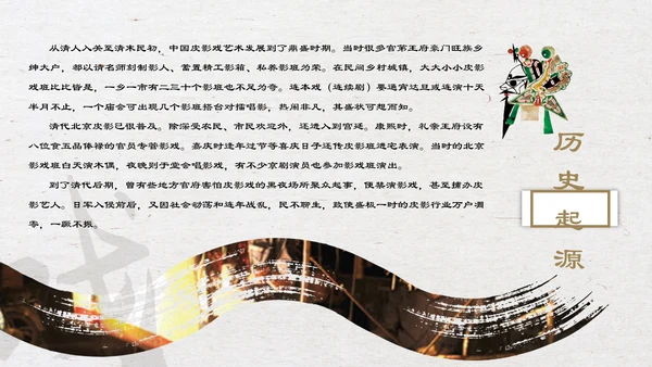 中国物质文化遗产皮影戏PPT模板