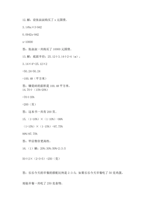 六年级小升初数学解决问题50道附答案（b卷）.docx