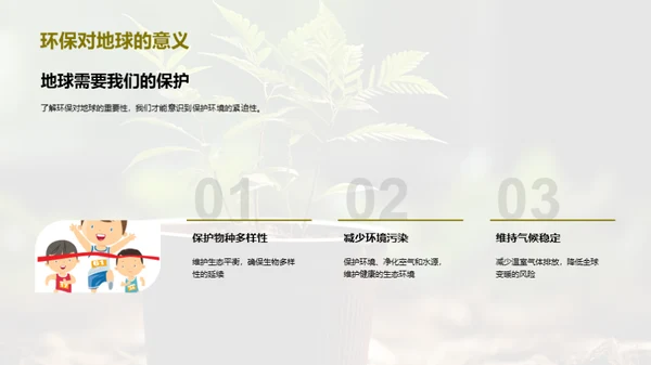 环保生活实践者