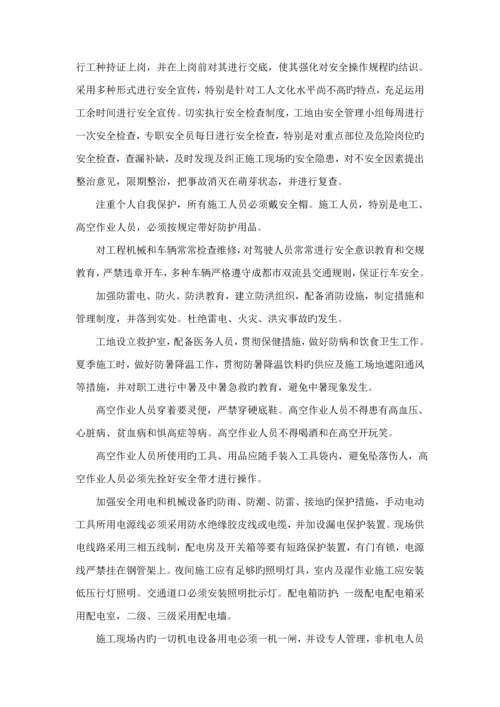 安全文明综合施工专项专题方案资料.docx