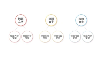 圆形渐变一分为二结构PPT模板