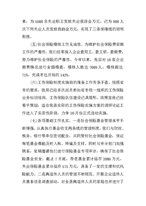 XX年上半年社会保险工作汇报