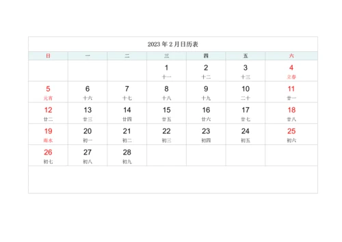 2023年日历 2023年日历表 2023年万年历.docx