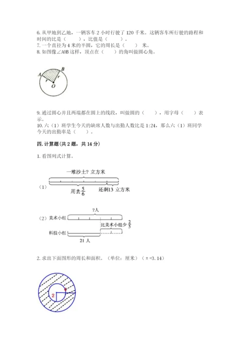 2022六年级上册数学期末测试卷附完整答案【必刷】.docx