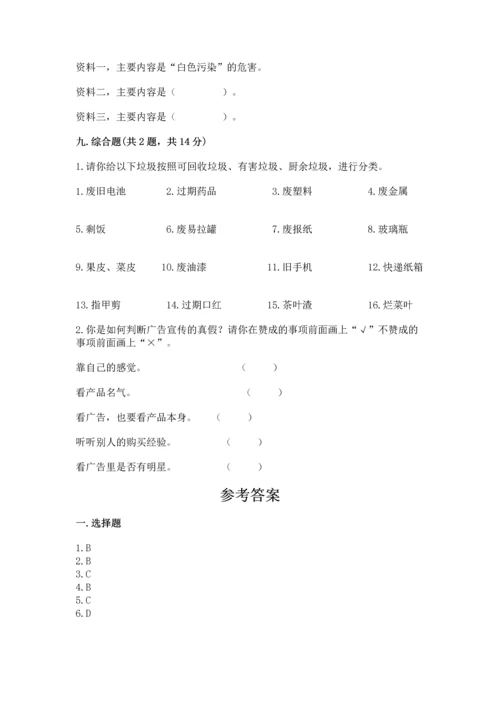 部编版四年级上册道德与法治期末测试卷（有一套）.docx