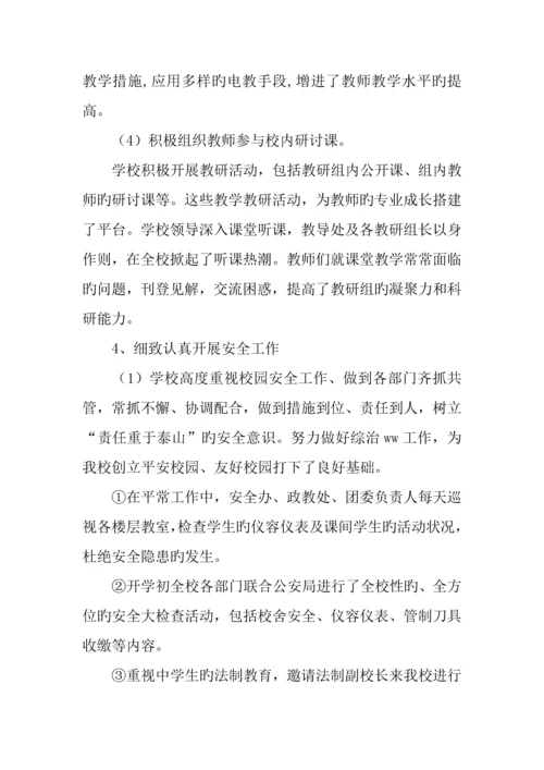 中学年度督导工作自评报告.docx