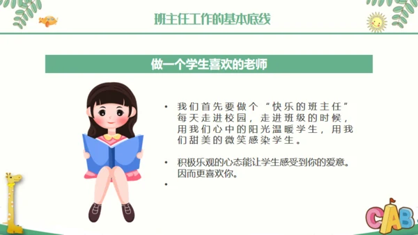 中小学班主任经验交流通用PPT课件模板