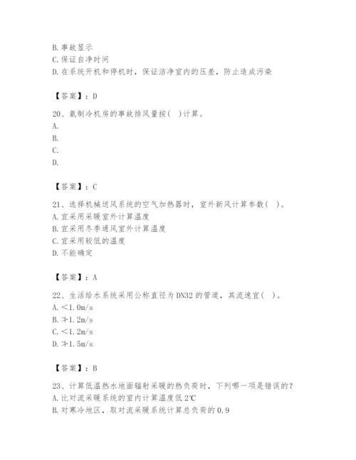 公用设备工程师之专业知识（暖通空调专业）题库精选答案.docx