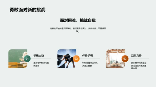 勇闯四年级