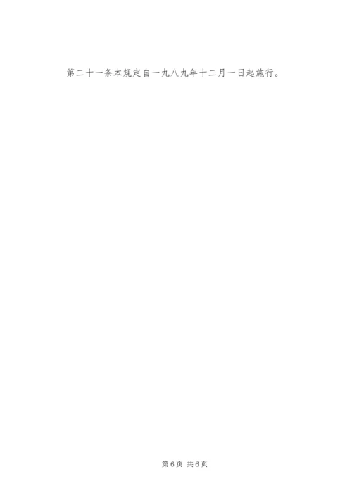 事故报告和调查程序规定.docx