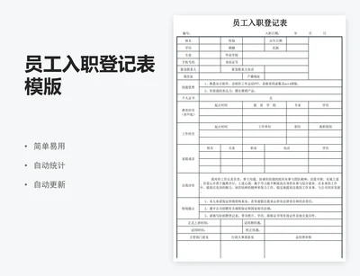 员工入职登记表模版