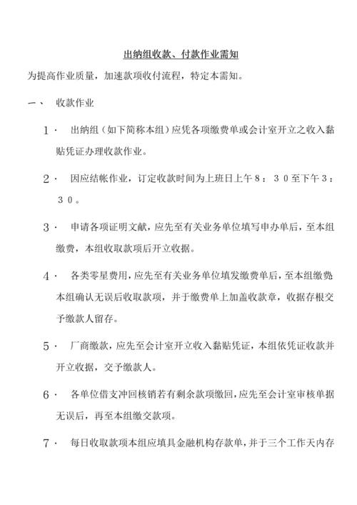 出纳组业务宣导标准手册.docx