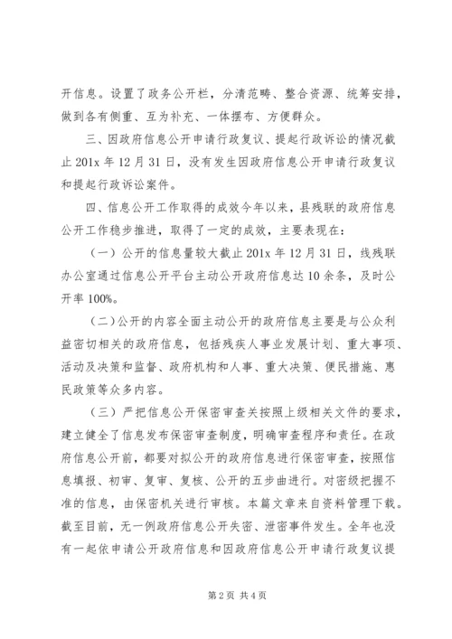 县残联工作报告 (3).docx