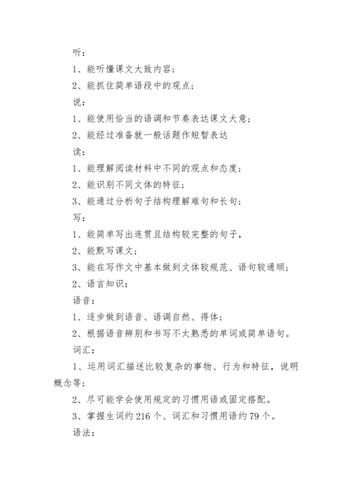 2023中考英语教学计划通用7篇.docx