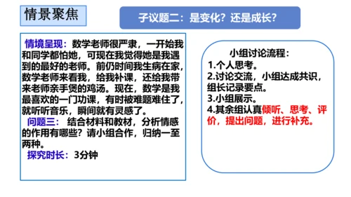 5.1 我们的情感世界 课件