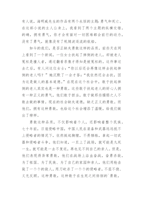 《老人与海》读后感1000字.docx