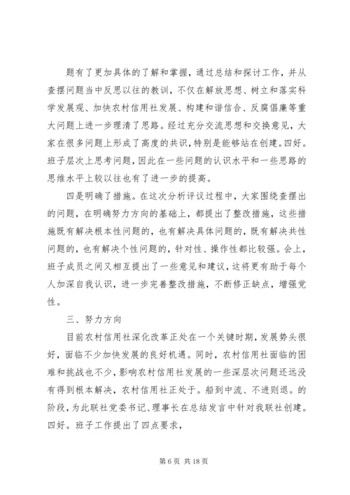 民主生活报告(精选多篇).docx