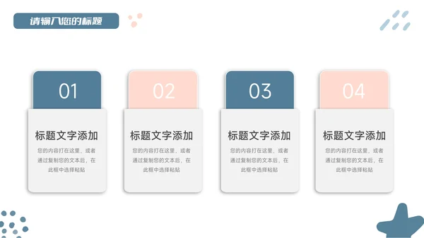 红蓝创意缤纷教学通用课件PPT模板