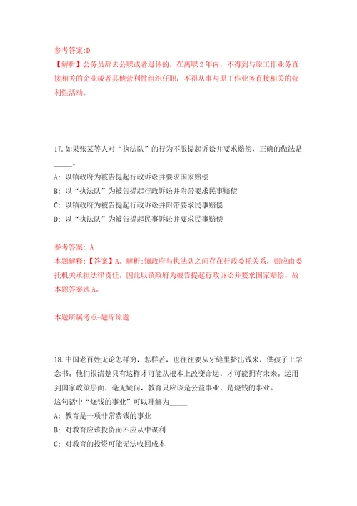 浙江省云和县人武部公开招考3名专职民兵教练员模拟考核试题卷0