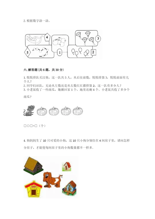 北师大版一年级上册数学期中测试卷【基础题】.docx