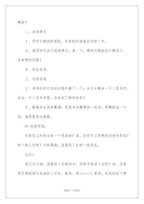 2022《鲁滨孙漂流记》教学设计15篇.docx
