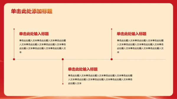 红色庄严学习教育PPT模板