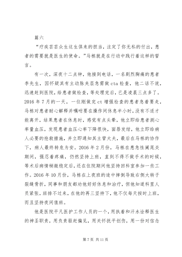 优秀医生简要事迹九篇.docx