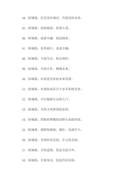 有关防城港的标语