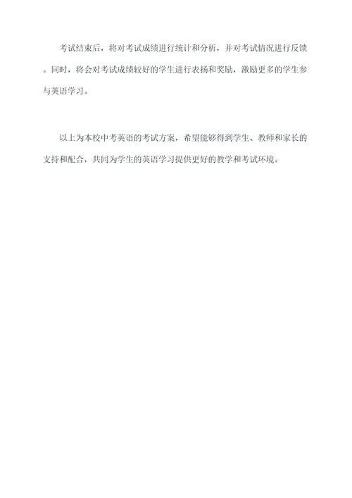中考英语应考方案作文模板