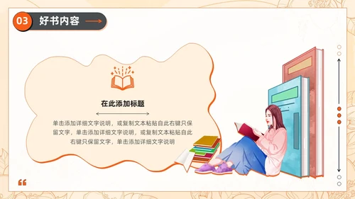 黄色卡通插画描边风读书分享会多读书读好书通用PPT模板