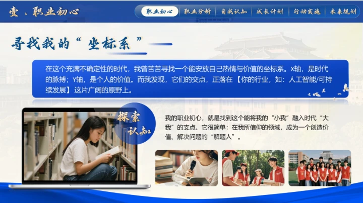 大学生职规赛蓝色就业赛道PPT