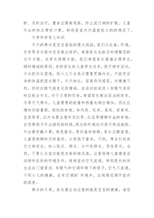 幼儿园小班育儿知识冬季.docx