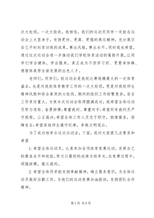 关于运动会的优秀演讲稿.docx