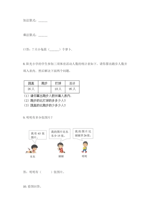 小学二年级数学应用题大全附答案（夺分金卷）.docx