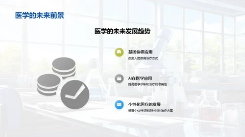 医学知识普及之道
