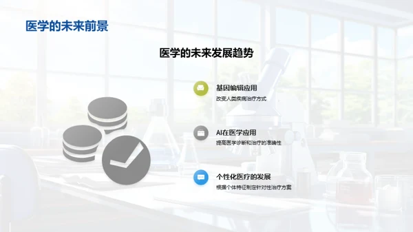 医学知识普及之道