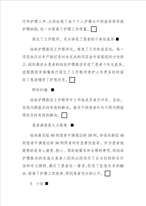 临床护理路径在脑卒中后抑郁患者中的效果评价