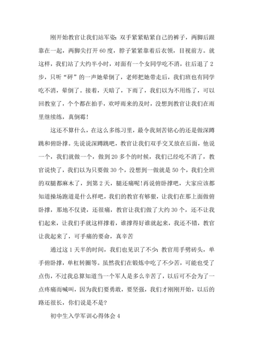 初中生入学军训心得体会汇编8篇.docx
