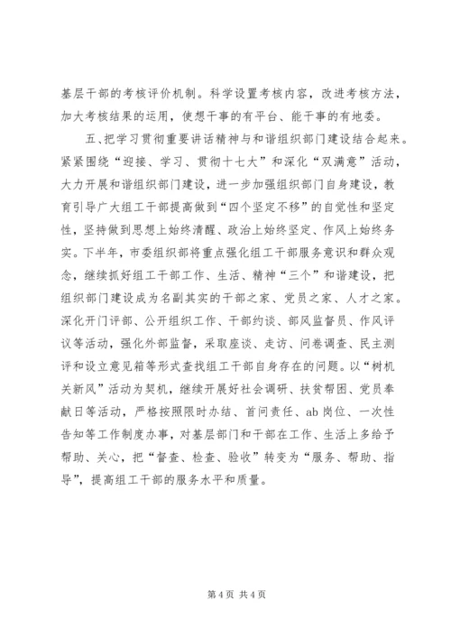 努力做贯彻落实四个坚定不移的表率部门.docx