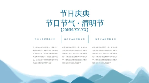 蓝色中国水墨风清明节主题PPT模板