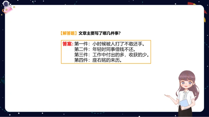 【暑假提升】部编版小学语文四升五暑假阅读提升之概括文章主要内容  课件